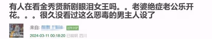 金秀賢新劇大翻車！鳳凰男入贅豪門卻盼著吃絕戶，網友紛紛避雷