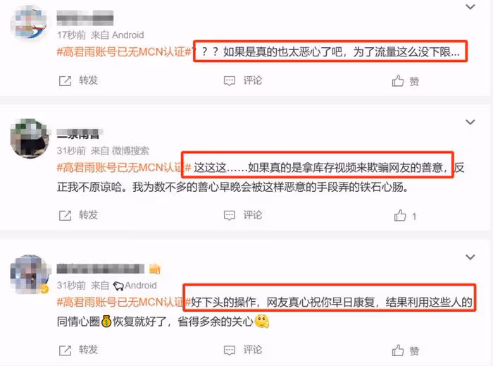 「點讀機女孩」造假愈演愈烈！醫生證實其已康復，MCN認證取消！
