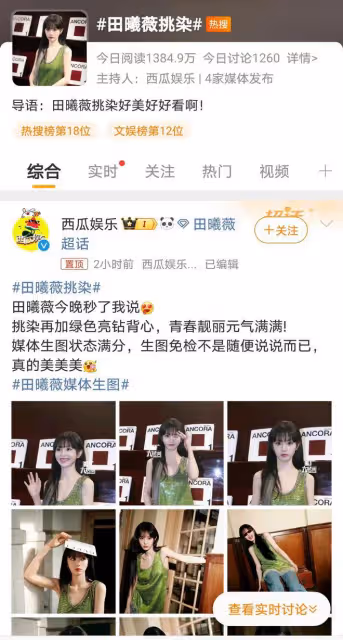 田曦薇生圖驚艷網友，顏值身材雙在線，網友：這是真實存在的嗎？