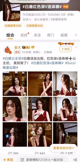 白鹿紅色深V連衣裙亮相遭吐槽，公主切髮型與厚底鞋成槽點？