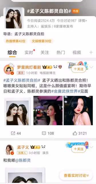 孟子義陳都靈互動曬自拍照，網友直呼：美女同框太養眼！
