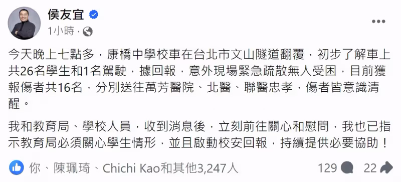 康橋校車翻覆原因指向車速過快打滑？　侯友宜曝：司機開車時速飆到80多公里