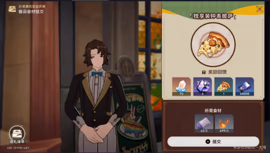 【崩壞：星穹鐵道】v2.0攻略 | 匹諾康尼美食慶典第六天（附配方）