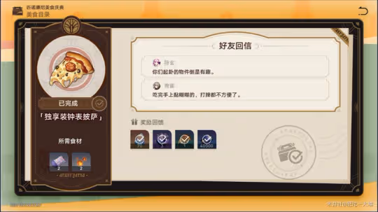【崩壞：星穹鐵道】v2.0攻略 | 匹諾康尼美食慶典第六天（附配方）