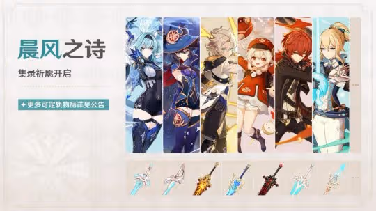 4.5版本有驚喜，祈願機率UP都有誰？