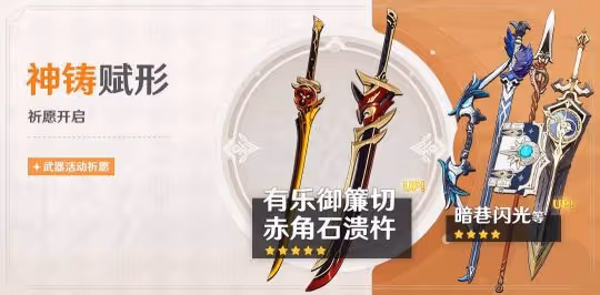 4.5版本有驚喜,祈願機率UP都有誰?