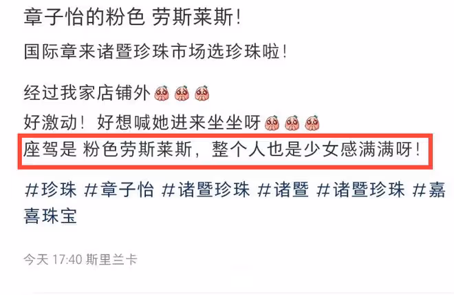 曝章子怡諸暨買128萬珍珠,開800萬勞斯萊斯,畫面曝光引熱議