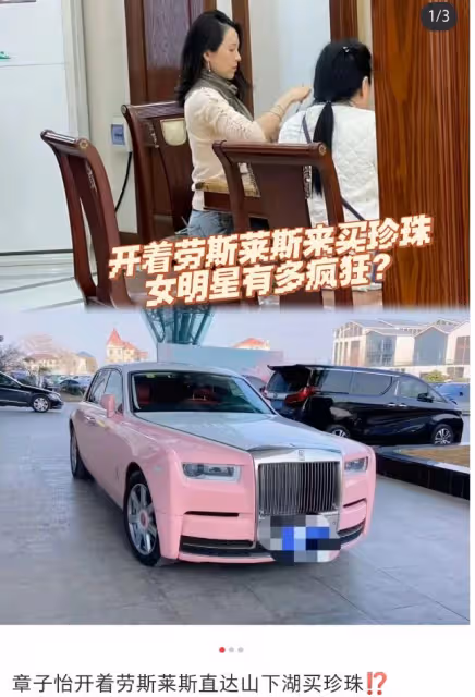 曝章子怡諸暨買128萬珍珠,開800萬勞斯萊斯,畫面曝光引熱議