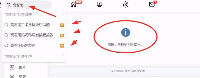 高君雨帳號被封!學校出面回應,證實是拿生病來炒作博取同情