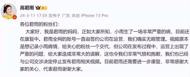 高君雨帳號被封!學校出面回應,證實是拿生病來炒作博取同情