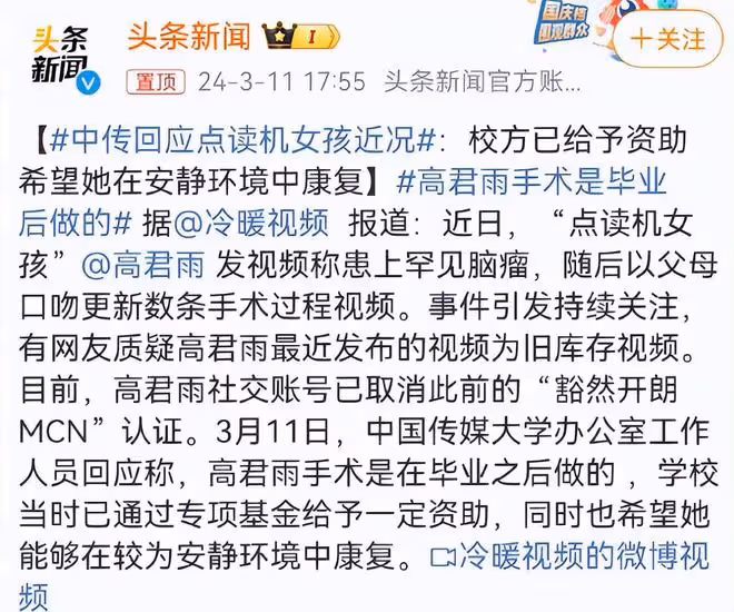 高君雨帳號被封!學校出面回應,證實是拿生病來炒作博取同情