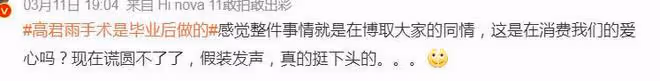 高君雨帳號被封!學校出面回應,證實是拿生病來炒作博取同情