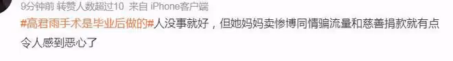 高君雨帳號被封!學校出面回應,證實是拿生病來炒作博取同情