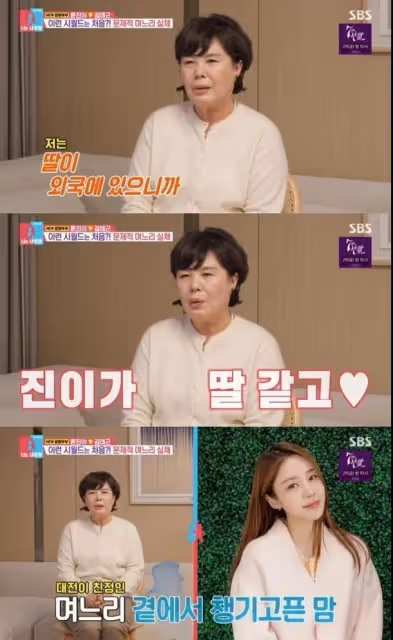 韓國知名女星，稱婆婆為「媽媽」，坦言婆媳關係很融洽，如同母女
