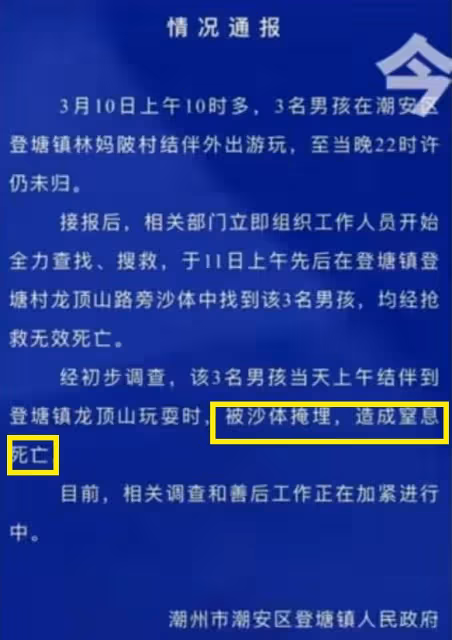 痛心！潮州3名走失男孩已找到：被沙堆掩埋，造成窒息死亡！