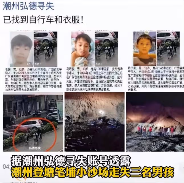 痛心!潮州3名走失男孩已找到:被沙堆掩埋,造成窒息死亡!
