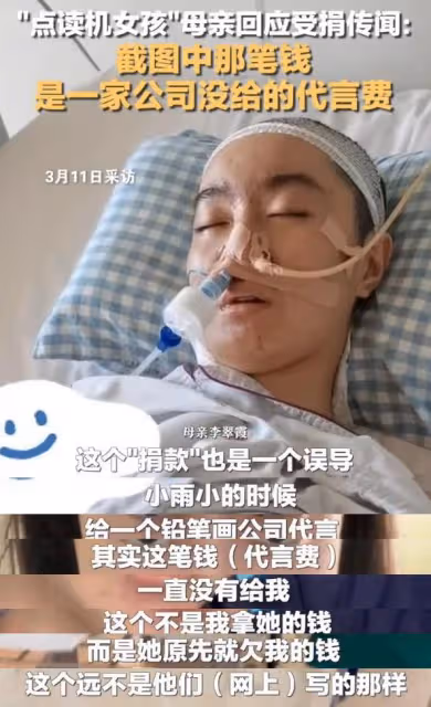 「點讀機女孩」帳號已註銷!媽媽否認接受捐款,當事人發聲澄清!