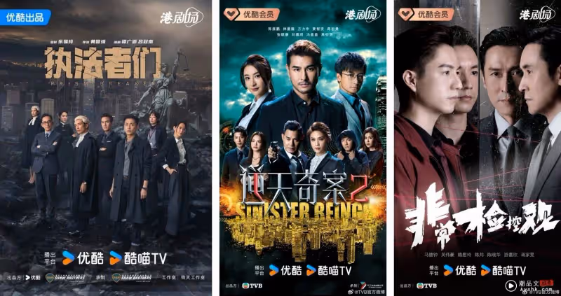 優酷公布2024最新港劇名單!《法證6》、《家族榮耀》、《逆天奇案2》上榜