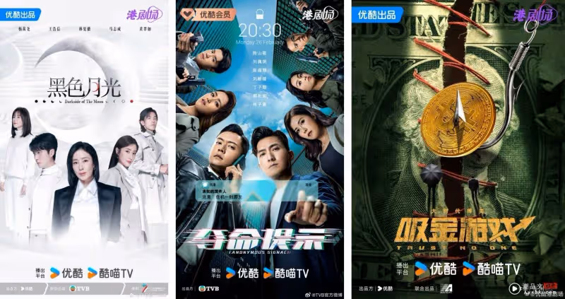 優酷公布2024最新港劇名單!《法證6》、《家族榮耀》、《逆天奇案2》上榜
