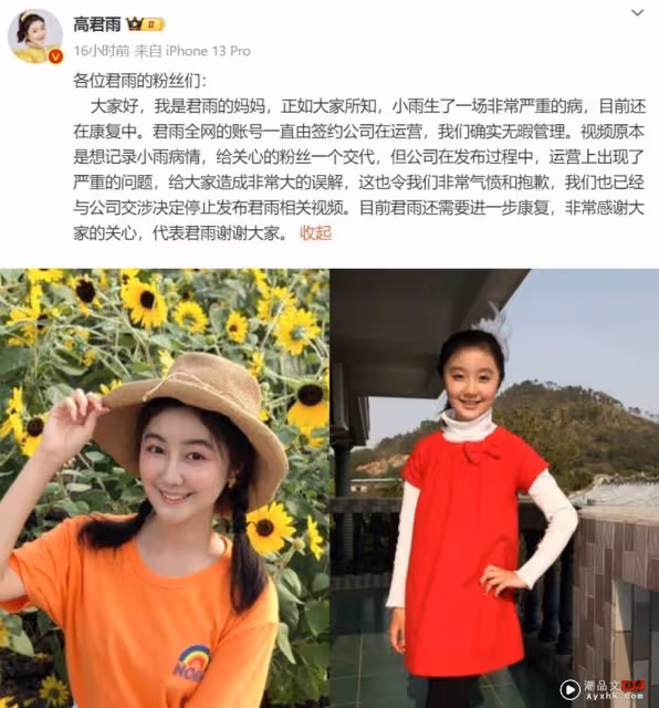 童星患腦瘤、做開腦手術!網揭是刻意炒作 媽媽坦承:有公司管理