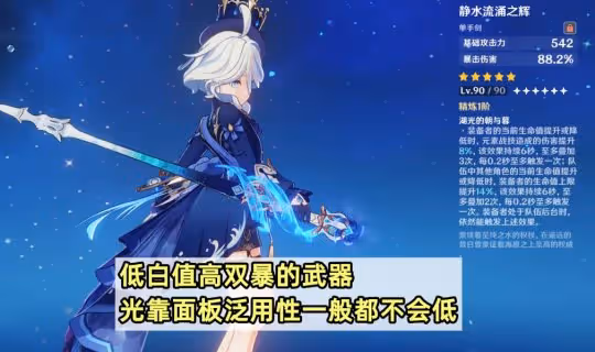 4.5新武器分析,適用角色分別有哪些?