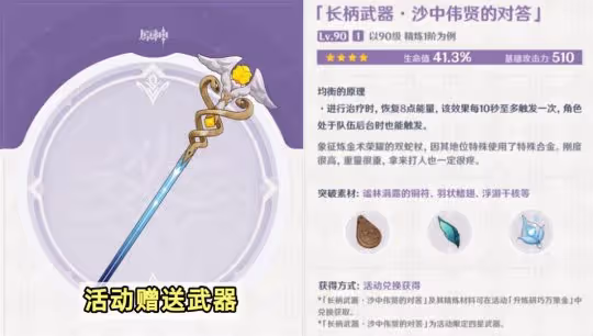 4.5新武器分析,適用角色分別有哪些?