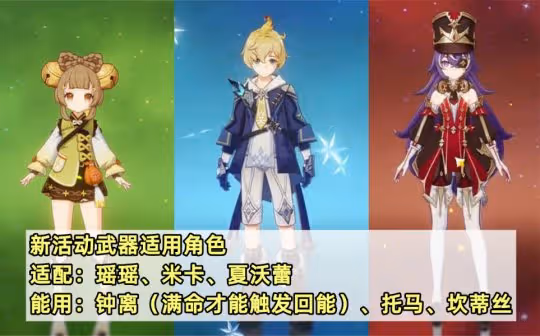 4.5新武器分析,適用角色分別有哪些?