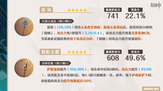 【V4.4攻略·角色攻略】魈·武器選擇詳情!