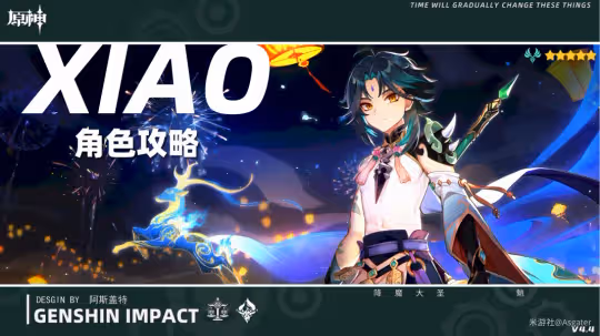 【V4.4攻略】魈·解析︱機制/養成/配隊