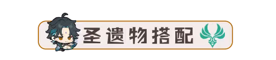 【V4.4攻略】魈·解析︱機制/養成/配隊