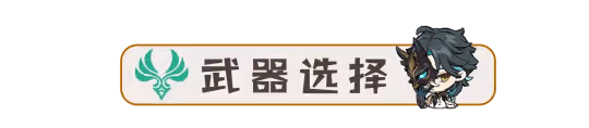 【V4.4攻略】魈·解析︱機制/養成/配隊