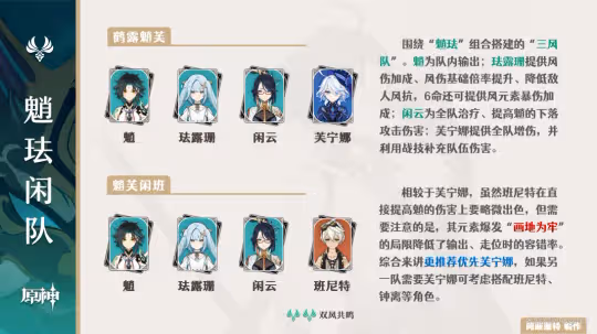 【V4.4攻略】魈·解析︱機制/養成/配隊