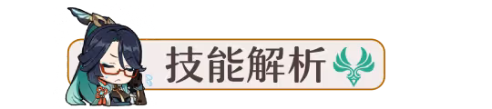 【V4.4攻略】閒雲·解析︱機制/養成/配隊