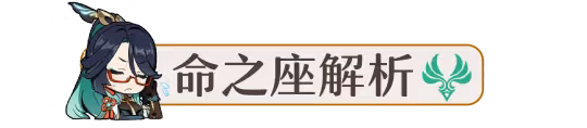 【V4.4攻略】閒雲·解析︱機制/養成/配隊