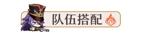 【V4.3攻略·角色攻略】夏沃蕾·配隊選擇!