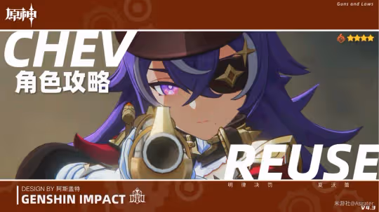 【V4.3攻略】夏沃蕾︱機制/養成/配隊
