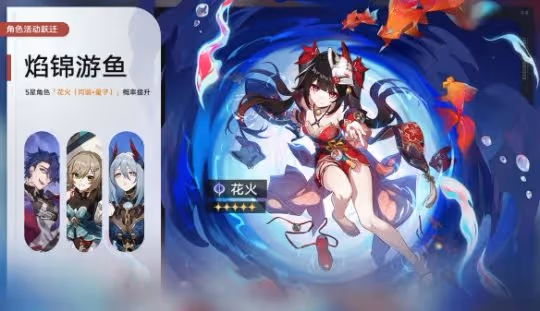 《崩壞星穹鐵道》2.0二期up池角色 2.0版本二期up池4星陪跑
