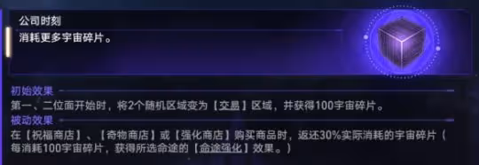 《崩壞星穹鐵道》公司時刻怎麼玩 黃金與機械公司時刻玩法思路