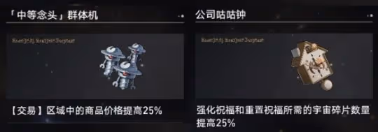 《崩壞星穹鐵道》公司時刻怎麼玩 黃金與機械公司時刻玩法思路