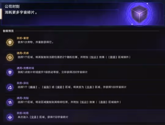 《崩壞星穹鐵道》公司時刻怎麼玩 黃金與機械公司時刻玩法思路