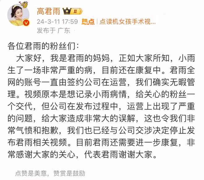 高君雨事件有大反轉!對於治療視頻疑似是存貨一事,也給出了真相