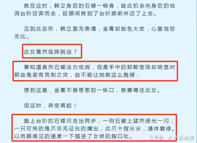 韓立被罵,藏拙導致隊友全滅,過度謹慎被罵慘了,事實卻並非如此