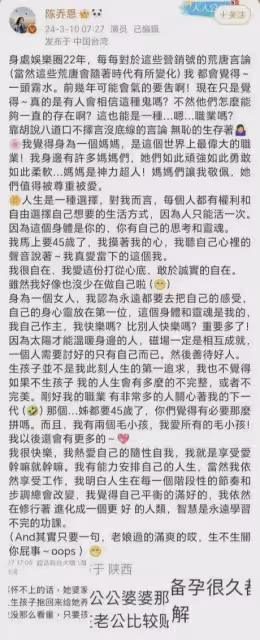 陳喬恩發怒了!髮長文回應生不出孩子:姐都快45歲了!懟生育偏見