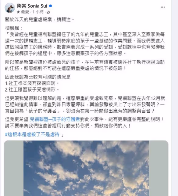 隋棠罕見動怒開轟保母：根本是虐殺！揪社工2疑點　曾當兒福大使痛發聲