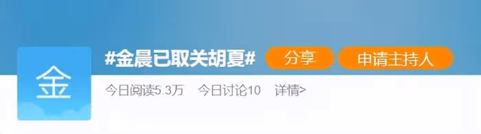 金晨胡夏被曝分手！女方單方面取關，此前剛見過父母，原因疑曝光