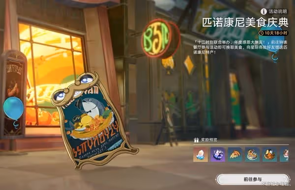 《崩壞:星穹鐵道》美食慶典第七天攻略