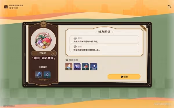 《崩壞:星穹鐵道》美食慶典第七天攻略