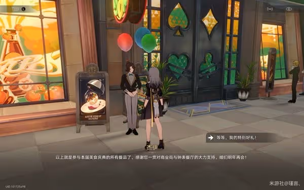 《崩壞:星穹鐵道》美食慶典第七天攻略