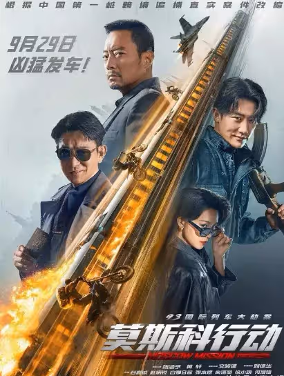 《莫斯科行動》口碑井噴,打了多少資本方的臉,劉德華又賭對了!