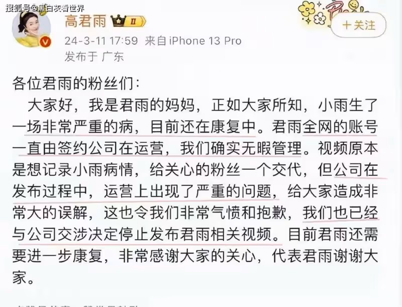 點讀機女孩翻車造假,甩鍋給MCN公司,高君雨母親收捐款至今未道歉